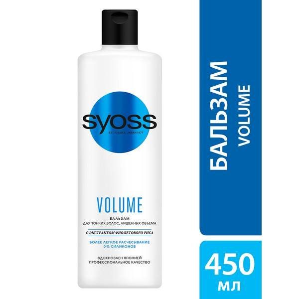 Бальзам для тонких ослабленных волос Volume Lift Syoss/Сьосс 450мл