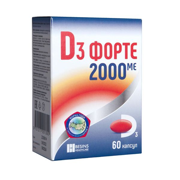 Витамин Д3 Форте капсулы 0,23г 2000МЕ 60шт