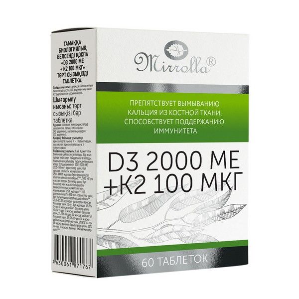 Витамин Д3+К2 Mirrolla/Мирролла таблетки 2000МЕ 100мкг 60шт