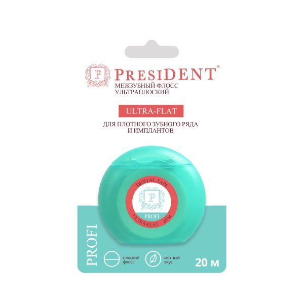 Флосс межзубный ультраплоский Ultra-Flat President/Президент 20м (205)