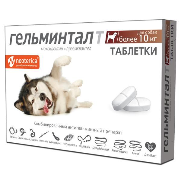 Гельминтал Т для собак более 10кг таблетки 2шт