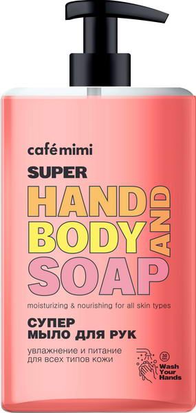 Жидкое мыло для рук Super Food Супер Годжи, Cafe mimi 450 мл