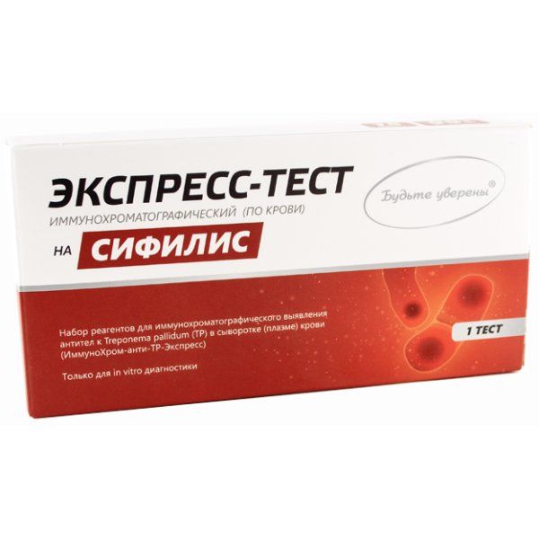 Набор для выявления антител к Treponema pallidum (TP) Иммунохром-АнтиТР-Экспресс
