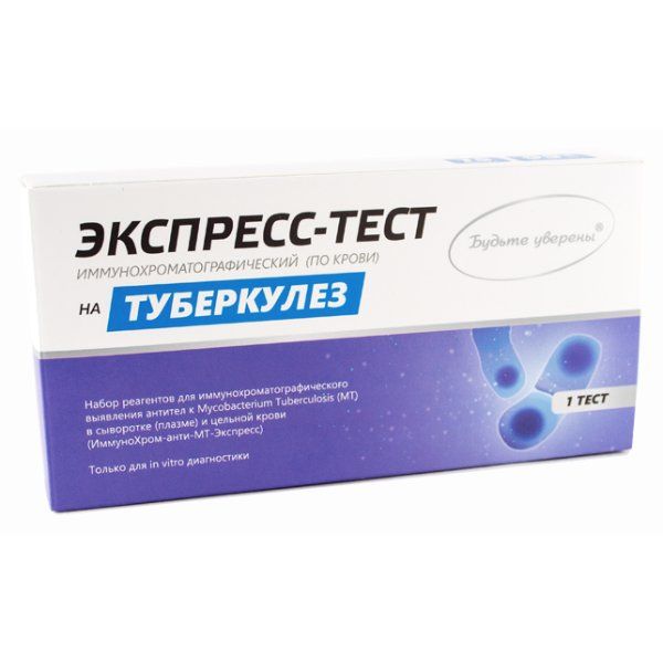 Набор реагентов для выявления антител к Myc.Tuberculosis (МТ) Иммунохром-АнтиМТ-Экспресс
