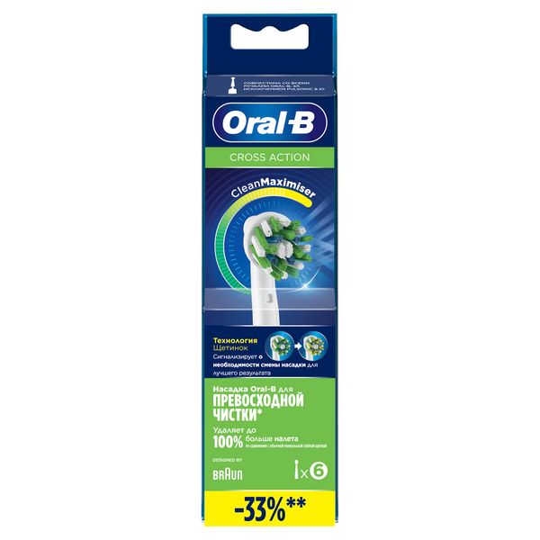 Насадка сменная для электрических зубных щеток черная CrossAction CleanMaximiser Oral-B/Орал-би 6шт