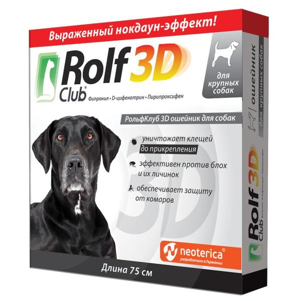 Ошейник для крупных собак Rolf Club 3D 75см
