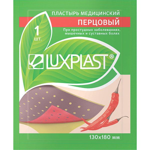 Пластырь перцовый Luxplast/Люкспласт 13х18см