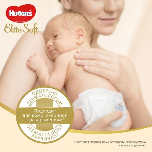 Подгузники Huggies/Хаггис Elite Soft для новорожденных 1 (3-5кг) 25 шт. NEW!