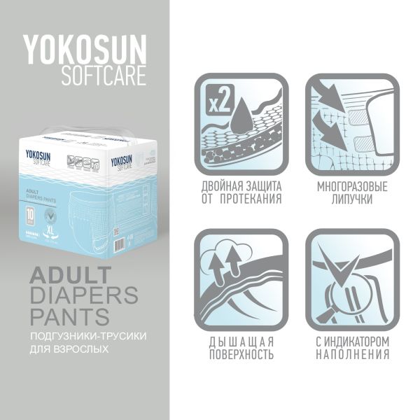 Подгузники-трусики для взрослых Softcare YokoSun 10шт р.XL