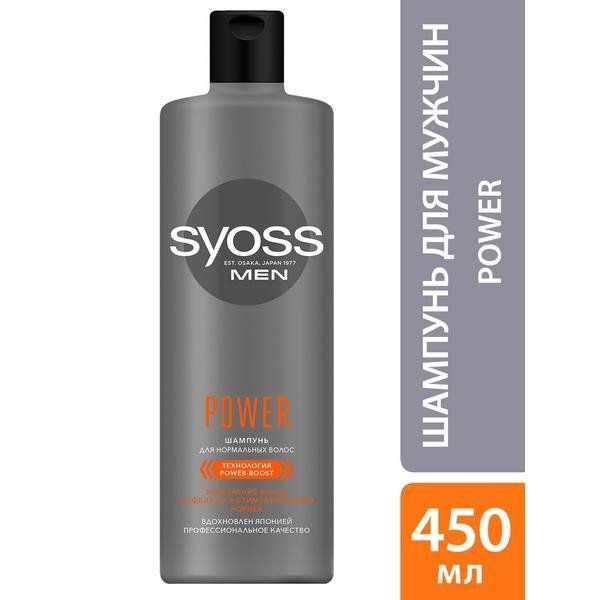 Шампунь для мужчин для нормальных волос Power&Strength Men Syoss/Сьосс 450мл