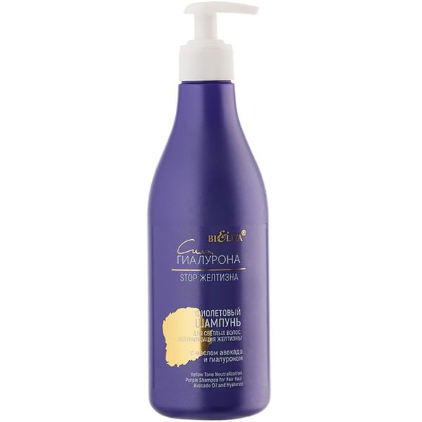 Шампунь для светлых волос с маслом авокадо и гиалуроном фиолетовый Stop Желтизна Белита 500мл