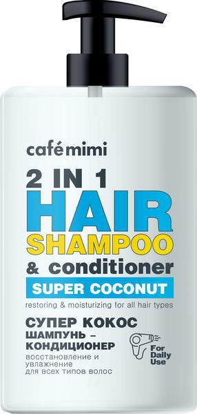 Шампунь-кондиционер для восстановления и увлажнения супер кокос 2 в 1 Super Food Cafe mimi 450мл
