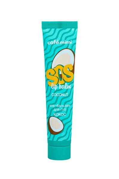 SOS-бальзам для губ кокос Cafe mimi 15мл