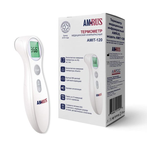 Термометр инфракрасный медицинский AMIT-120 Amrus/Амрус