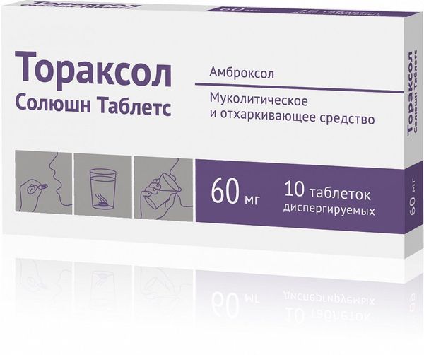 Тораксол Солюшн Таблетс таблетки диспергируемые 60мг 10шт